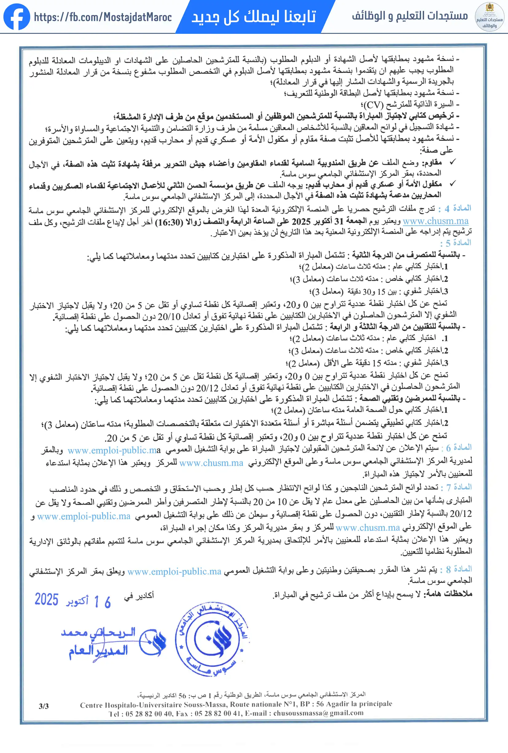 مباراة لتوظيف ممرض من الدرجة الأولى - سلم 10 - 3